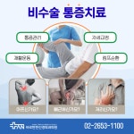 바로탄탄신경외과의원