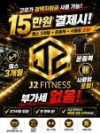 제이투피트니스