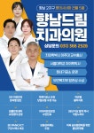 향남드림치과의원