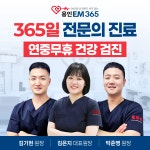 용인이엠365의원
