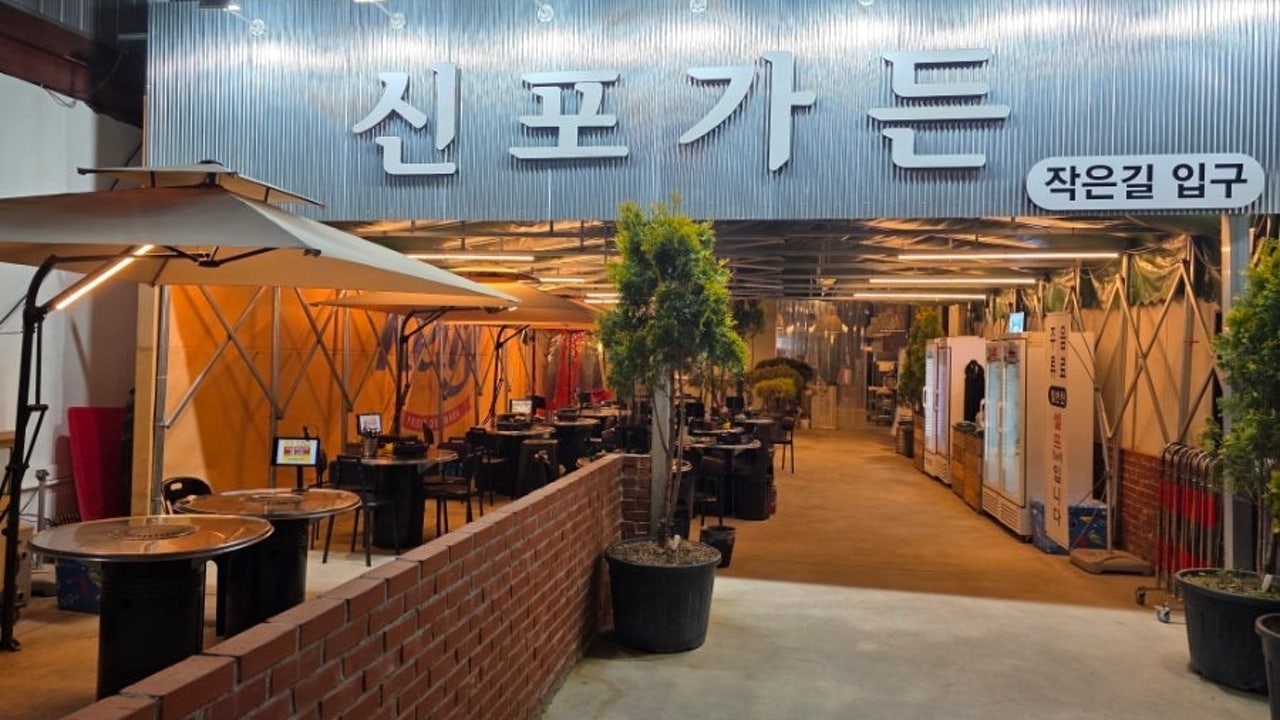 신포가든
