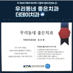 더데이치과의원