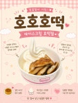 호호호떡