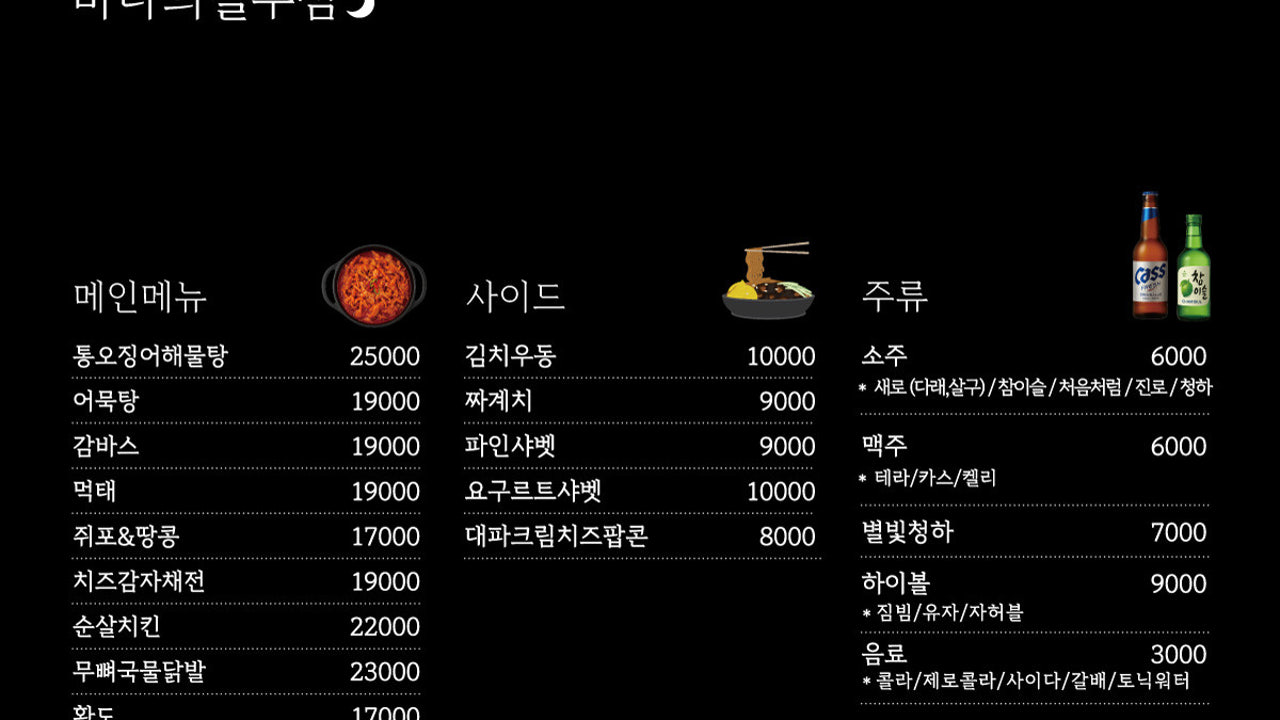 바다의별 주점