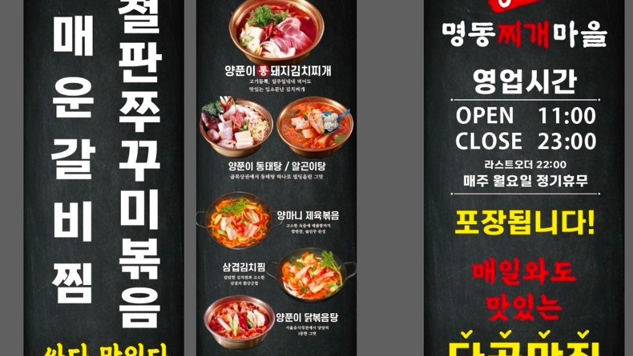 양마니명동찌개마을 야당점