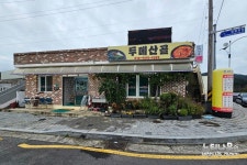 두메산골