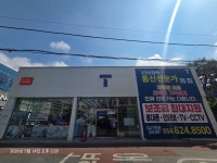 SK텔레콤 라온대리점 경주센터