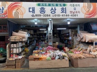 대흥상회