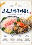 조은조개구이횟집