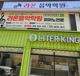 라온음악학원