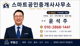 스마트공인중개사사무소