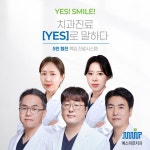 예스미르치과의원