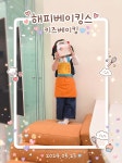 해피베이킹스&키즈베이킹