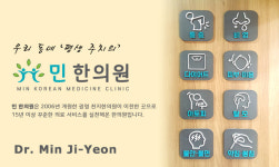 민한의원