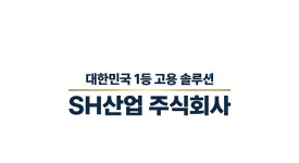 SH산업 & SH스마트케어