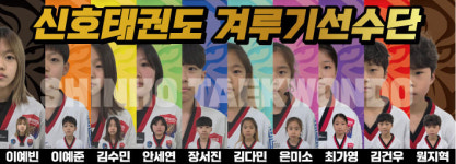 신호태권도