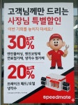 스피드메이트 대동점