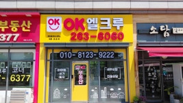 OK엘크루공인중개사사무소