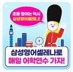 삼성영어태랑보습학원 | 삼성영어 더멘토보습학원