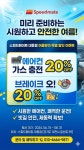 스피드메이트 대동점