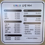 소명헤어