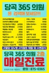 당곡365의원