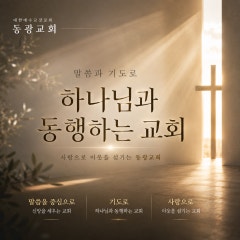 동광교회