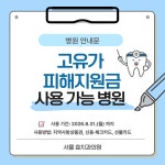 서울효치과의원