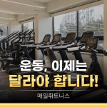 매일휘트니스 두정점