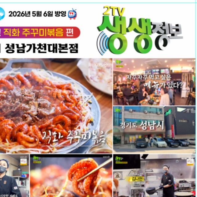 화리화리 성남가천대본점 주꾸미요리 대표 사진