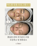꼬모에스테틱(comoaesthetic) | 꼬모에스테틱 광주수완점