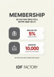 IDF팩토리 인천구월점
