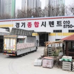 경기종합시멘트