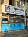 프라임이앤씨