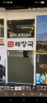 제주세호해장국 상남점