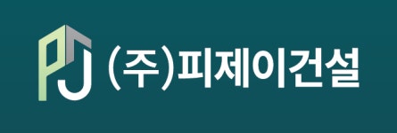 피제이건설