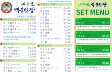 소귀골백운산장