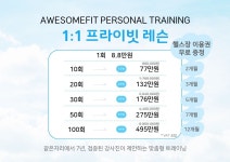 어썸핏 PT&필라테스 신봉점