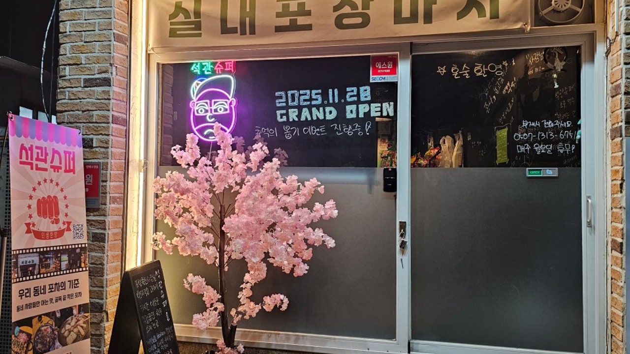 석관슈퍼
