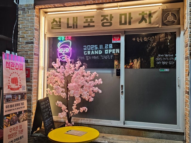 석관슈퍼
