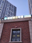 아이매쓰학원