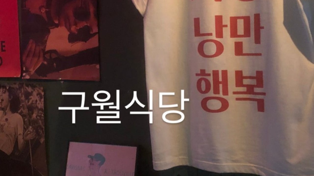 구월식당 구월본점