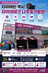 타이어테크 나주빛가람점
