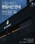 오일서비스