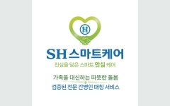 SH산업 & SH스마트케어