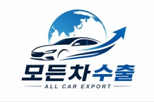 모든차