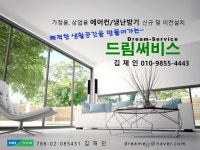 드림써비스