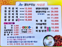 풍년식당