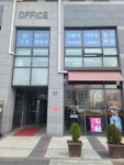 신흥 법무사 행정사 사무소