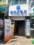 글라스링크 이박사 안경공장 콘택트